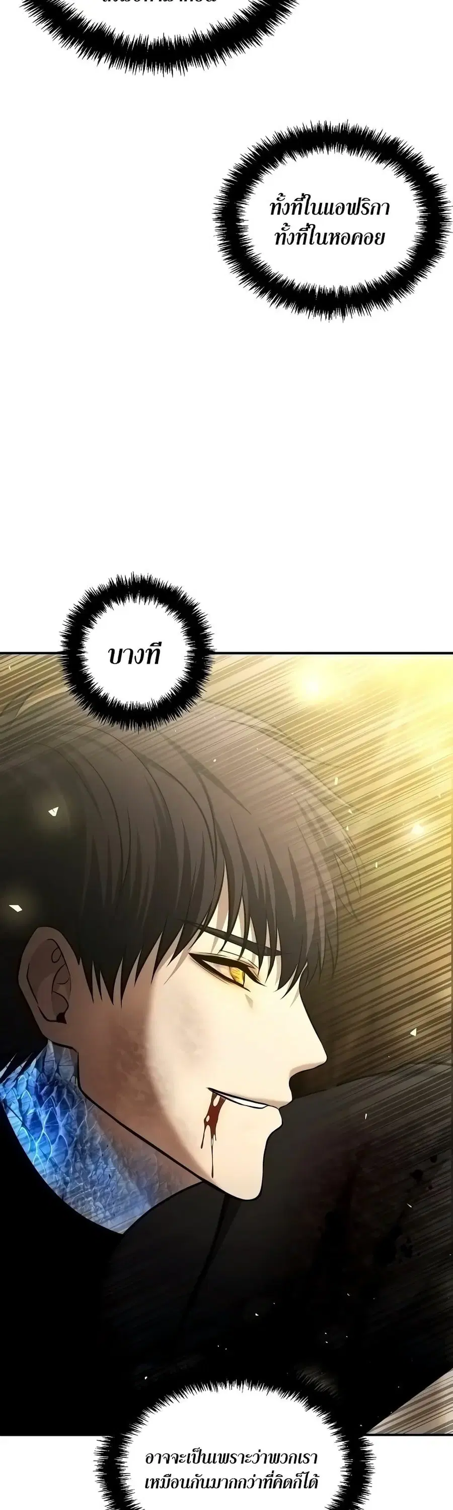 Ranker Who Lives A Second Time ตอนที่ 124 หน้า 33