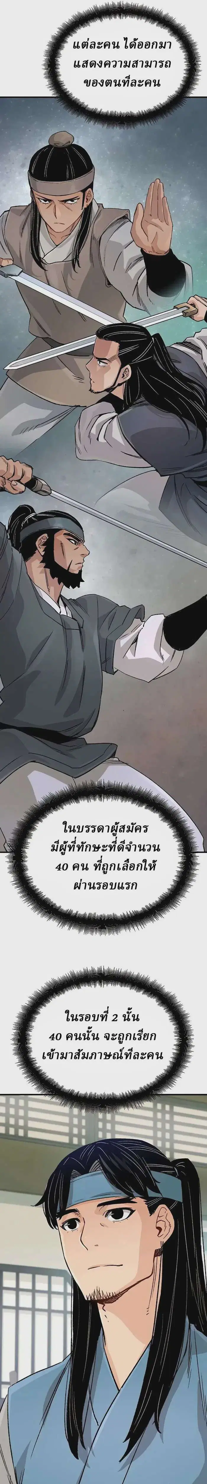 Reborn As The Heavenly Demon ตอนที่ 22 หน้า 25