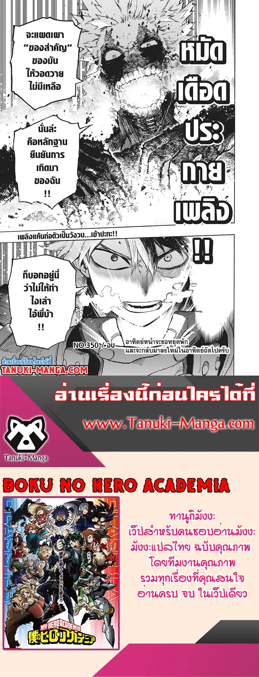 Boku no Hero Academia ตอนที่ 350 หน้า 12