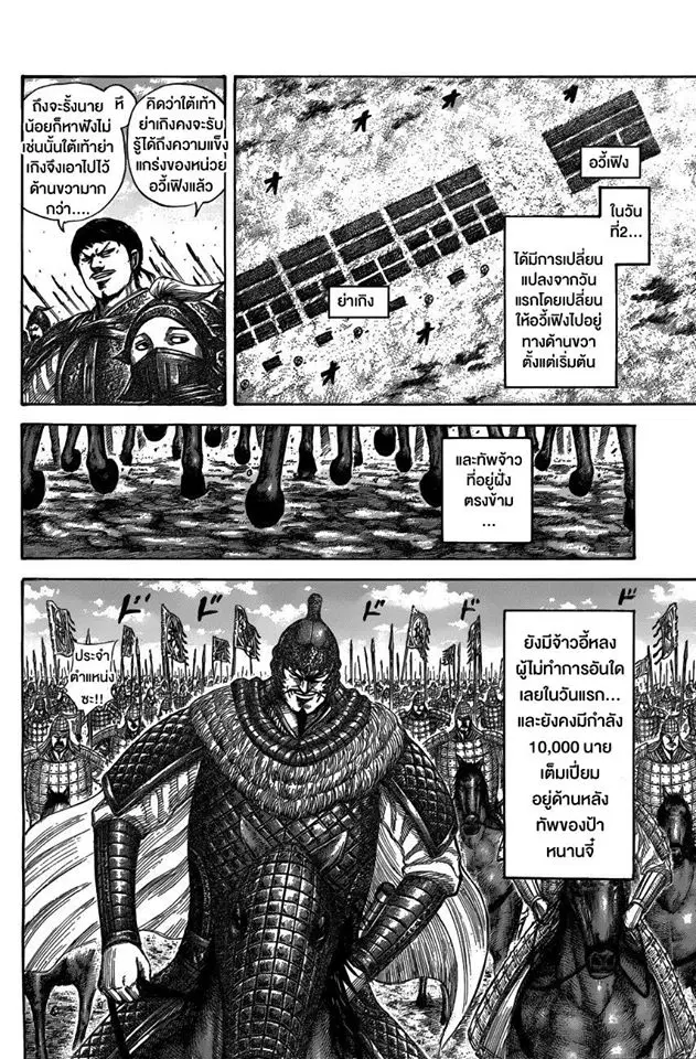 Kingdom ตอนที่ 536 หน้า 6
