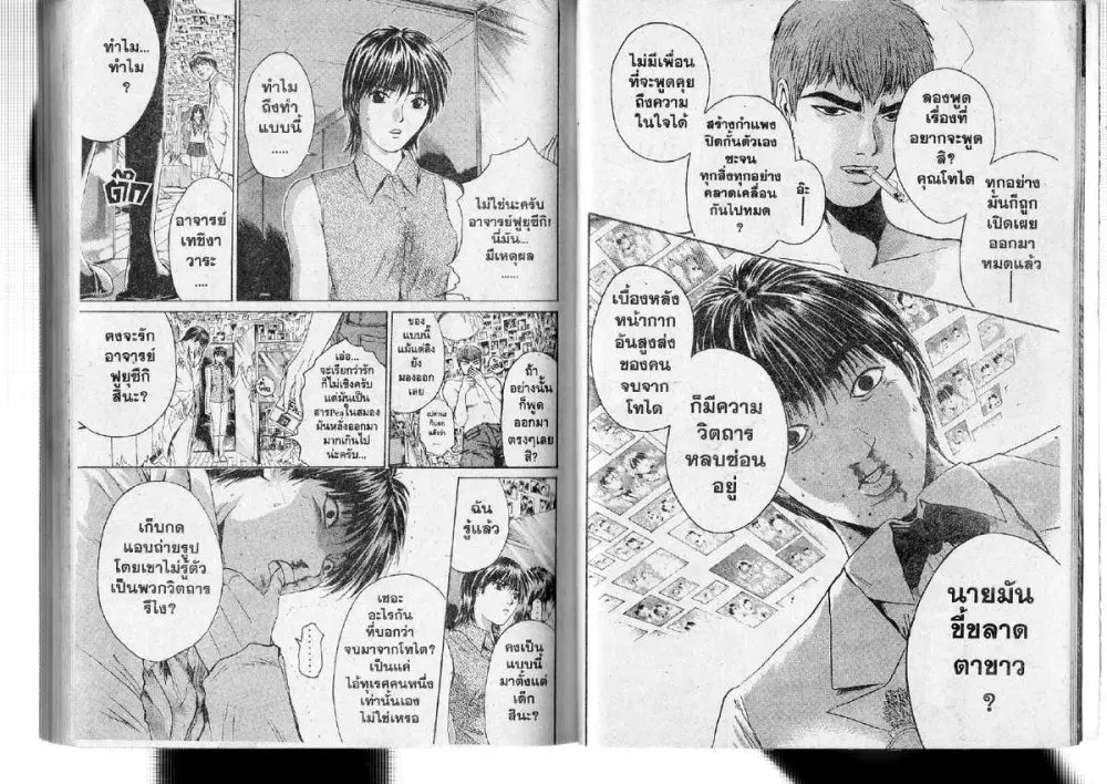 GTO : Great Teacher Onizuka ตอนที่ 150 หน้า 7