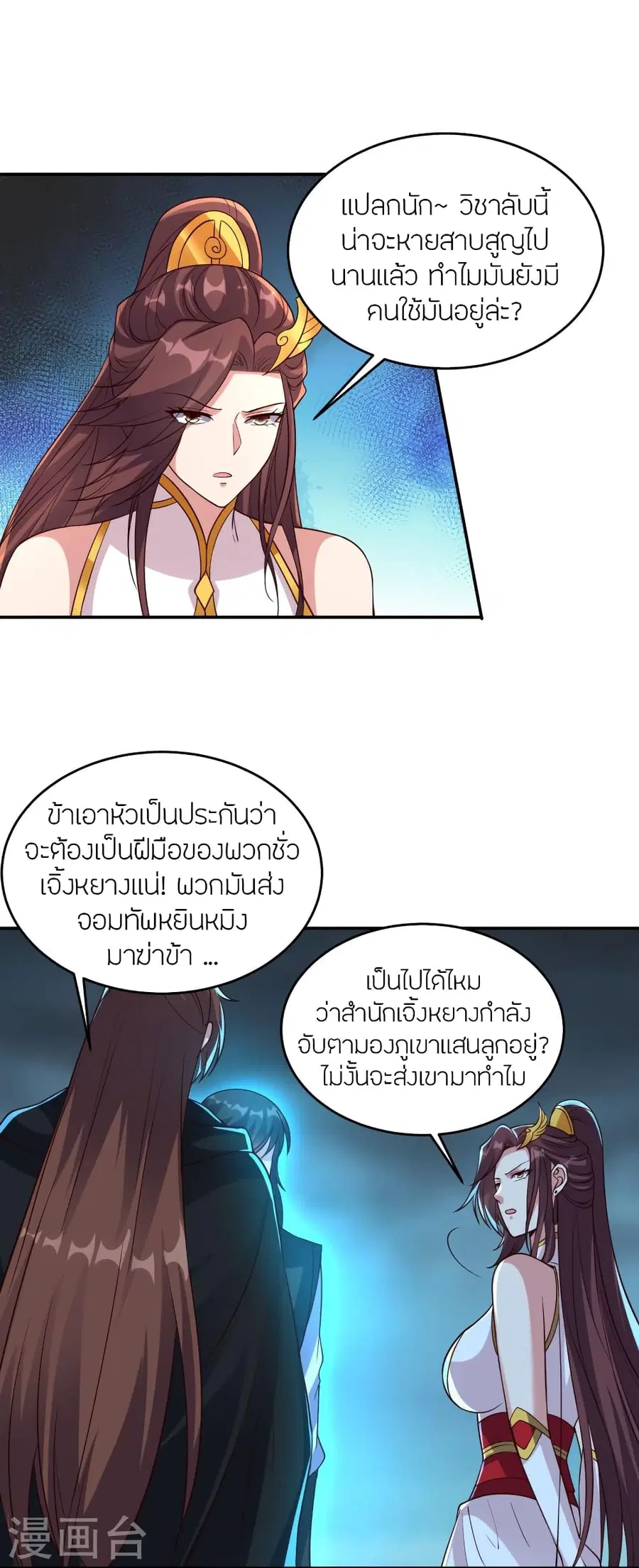 Banished Disciple’s Counterattack ราชาอมตะผู้ถูกขับไล่ ตอนที่ 356 หน้า 63