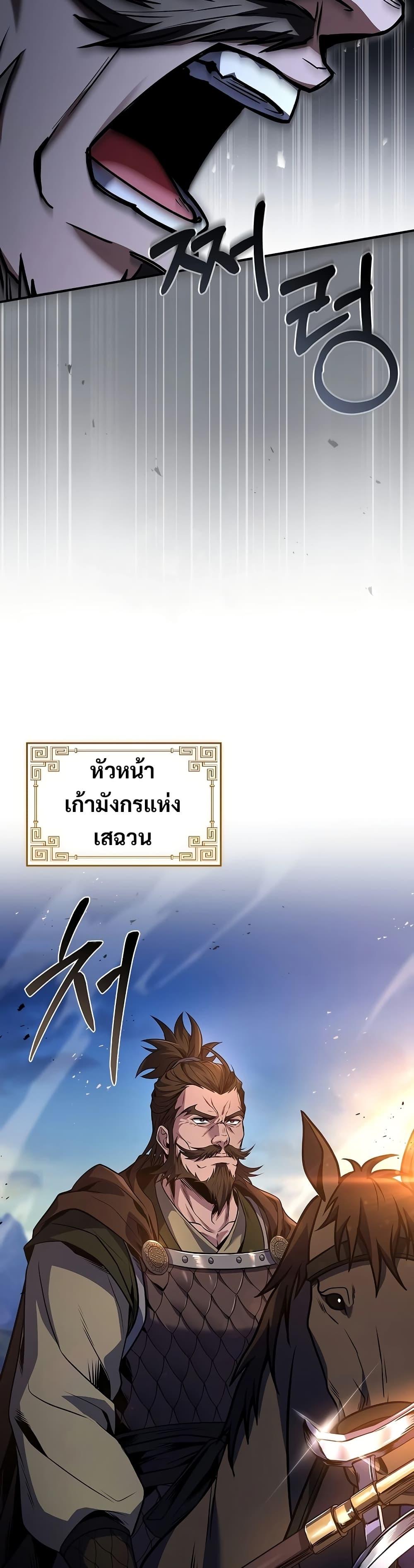 Reincarnated Escort Warrior ตอนที่ 81 หน้า 4