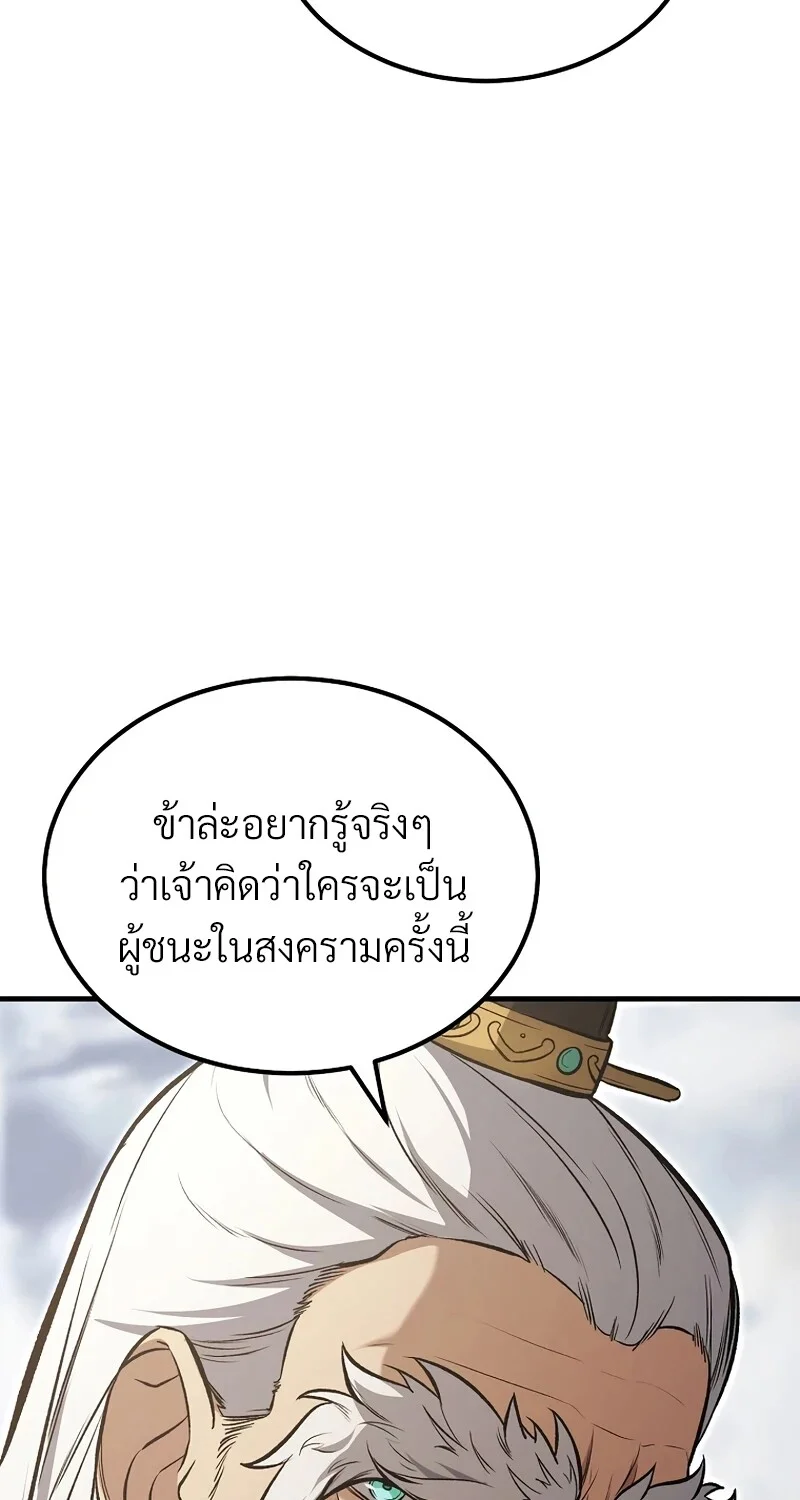 The Hero Returns ตอนที่ 148 หน้า 50