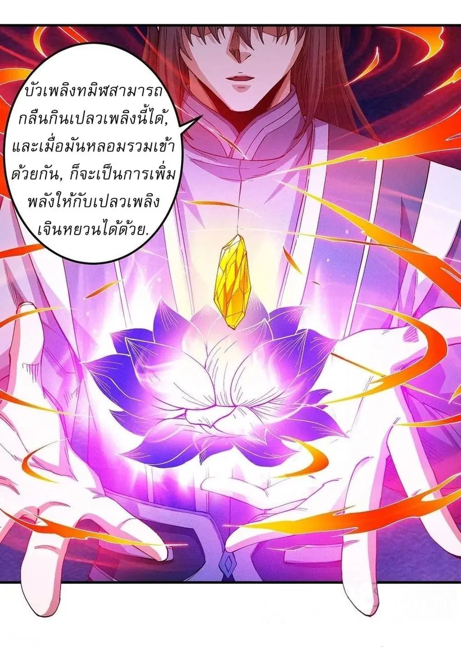 God of Martial Arts ตอนที่ 582 หน้า 23