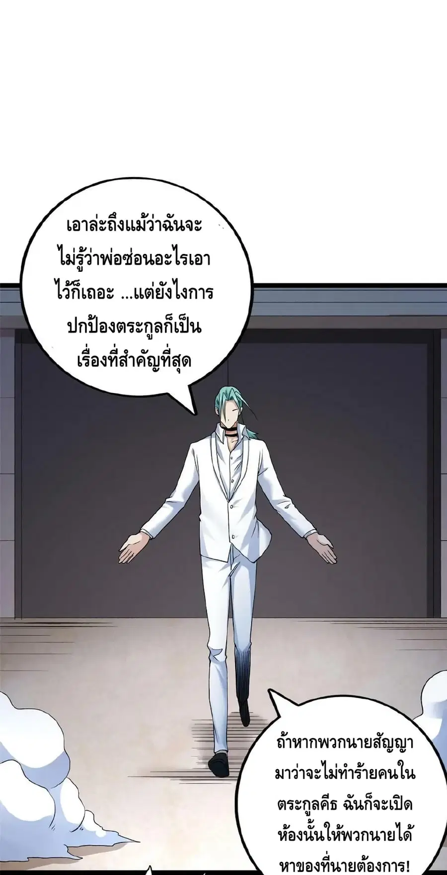I Have 999 Skills ตอนที่ 180 หน้า 7