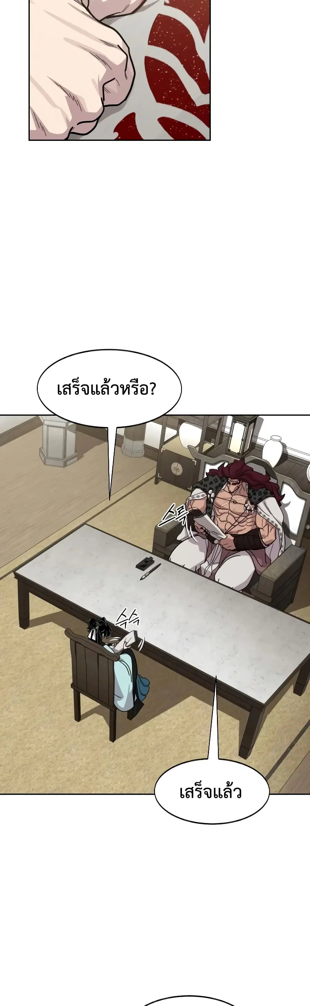 Return of the Mount Hua Sect ตอนที่ 168 หน้า 57