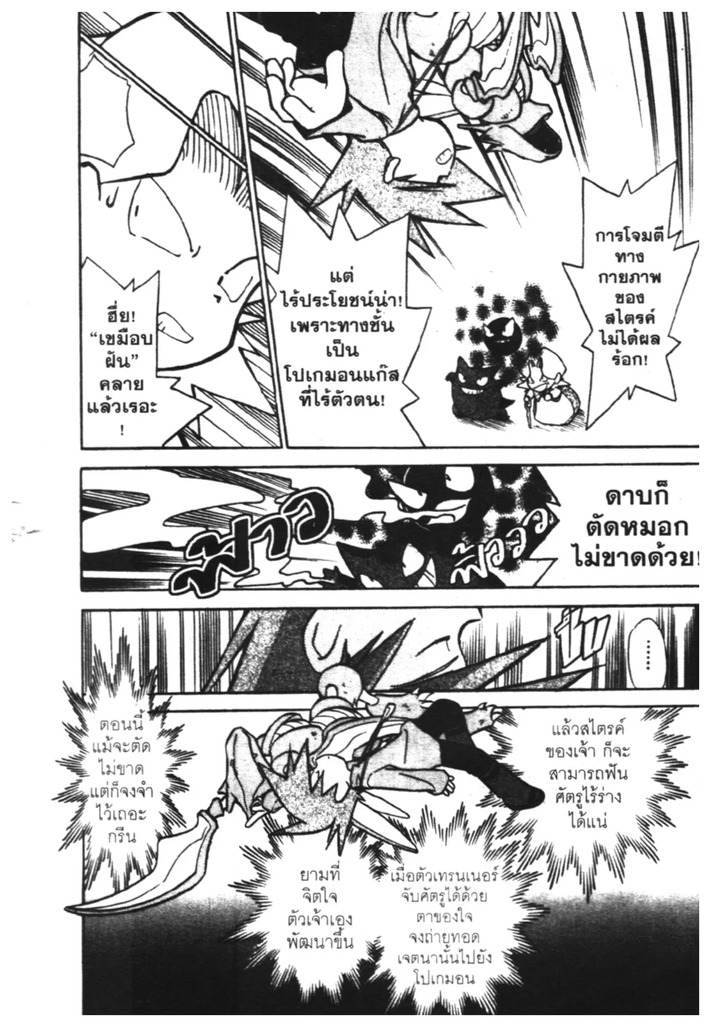 Pokémon ตอนที่ 52 หน้า 10