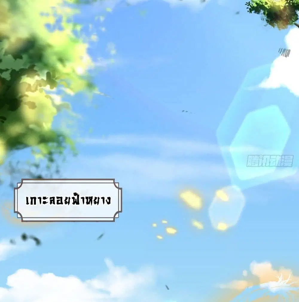 Opening to Supreme Dantian ตอนที่ 23 หน้า 29