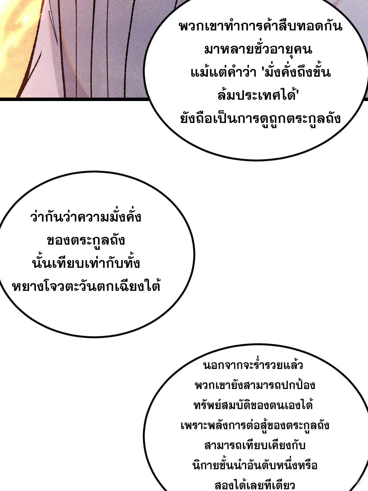 All Hail the Sect Leader ตอนที่ 357 หน้า 49
