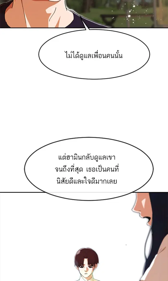 Random Chat ตอนที่ 241 หน้า 86