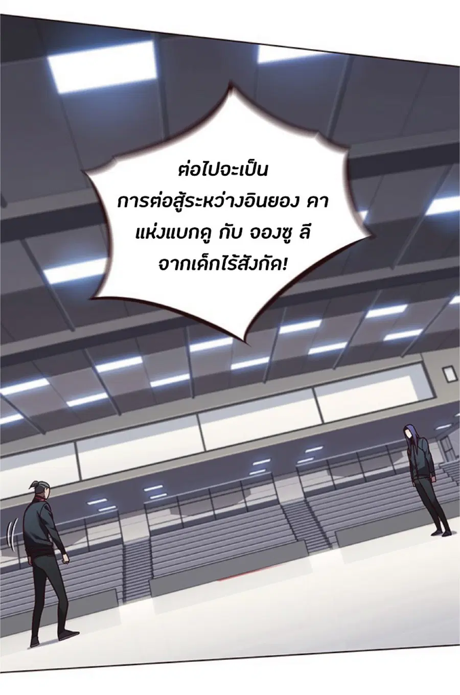Eleceed ตอนที่ 85 หน้า 16