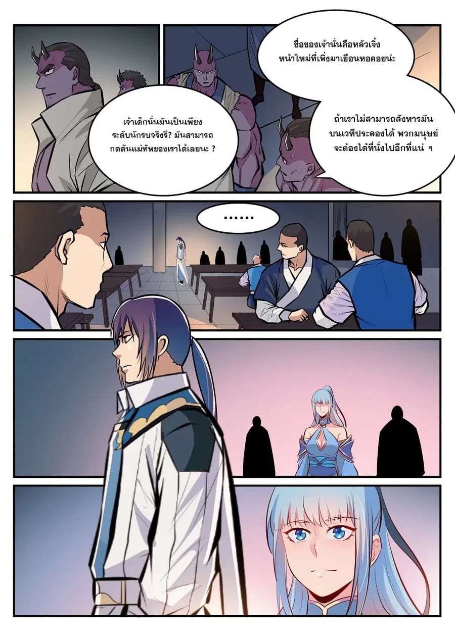 Bailian Chengshen ตอนที่ 239 หน้า 12