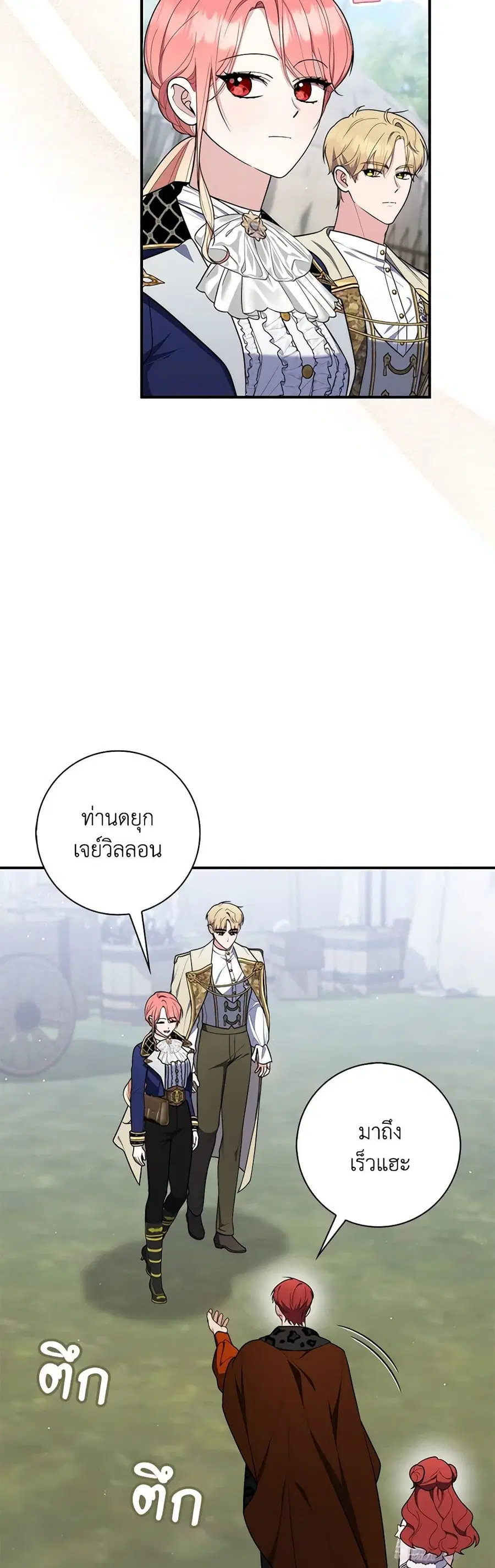 Fortune-Telling Lady ตอนที่ 51 หน้า 17