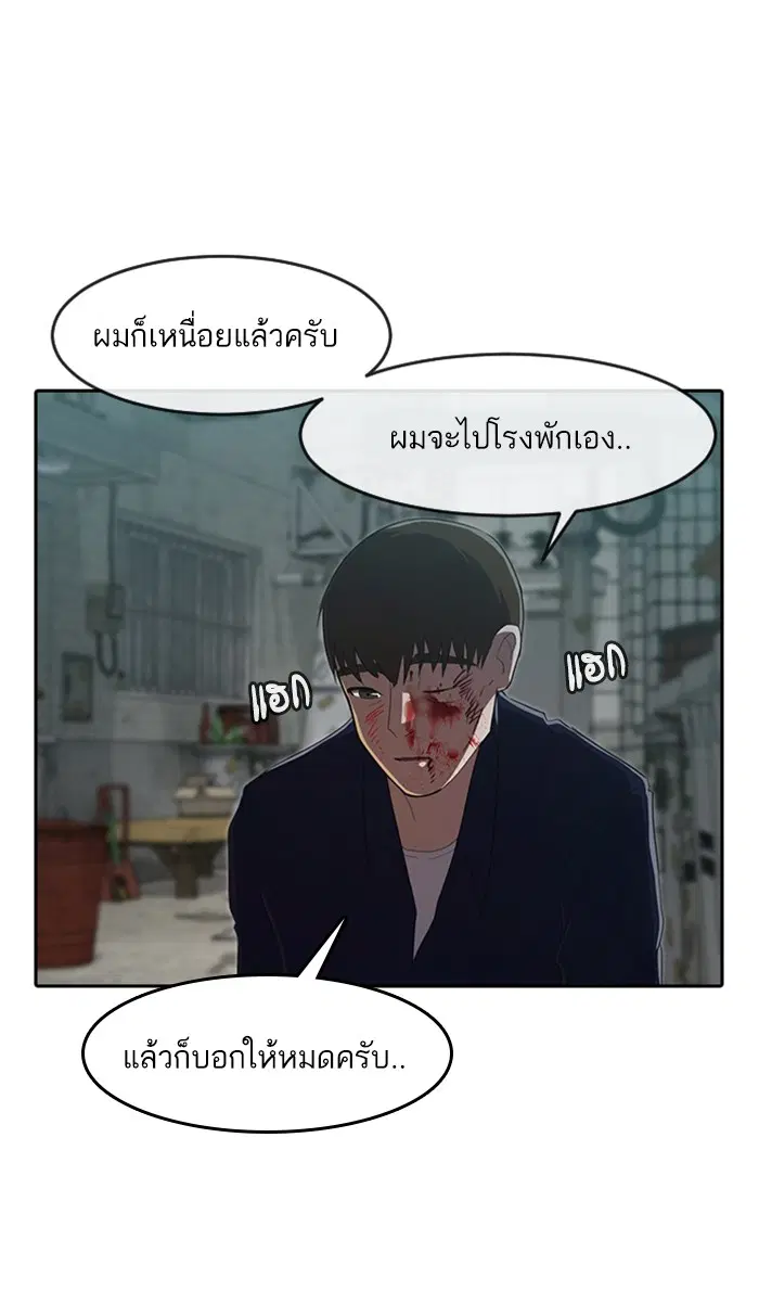 Random Chat ตอนที่ 215 หน้า 73