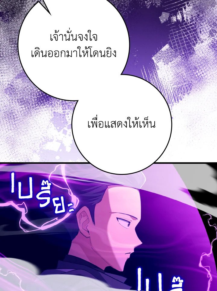 Max Level Player ตอนที่ 81 หน้า 66