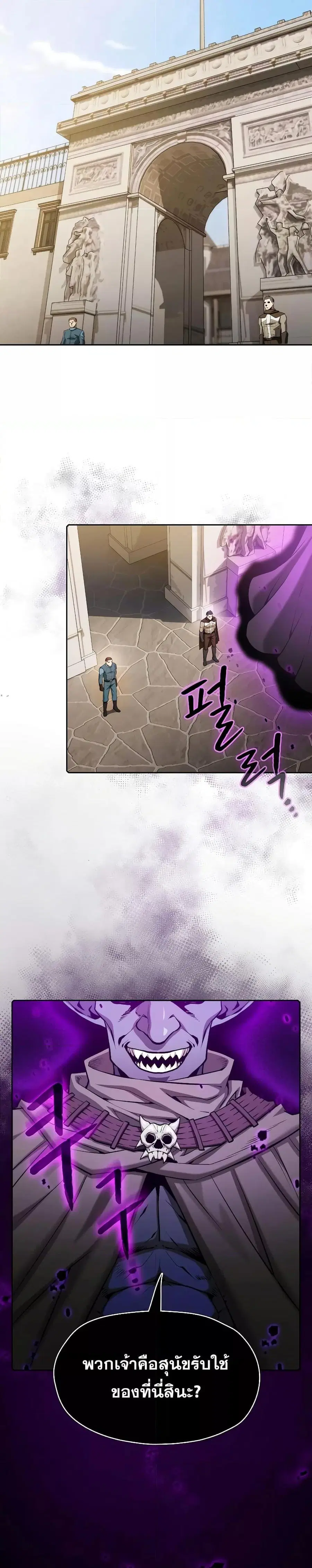 The Constellation That Returned From Hell ตอนที่ 117 หน้า 23