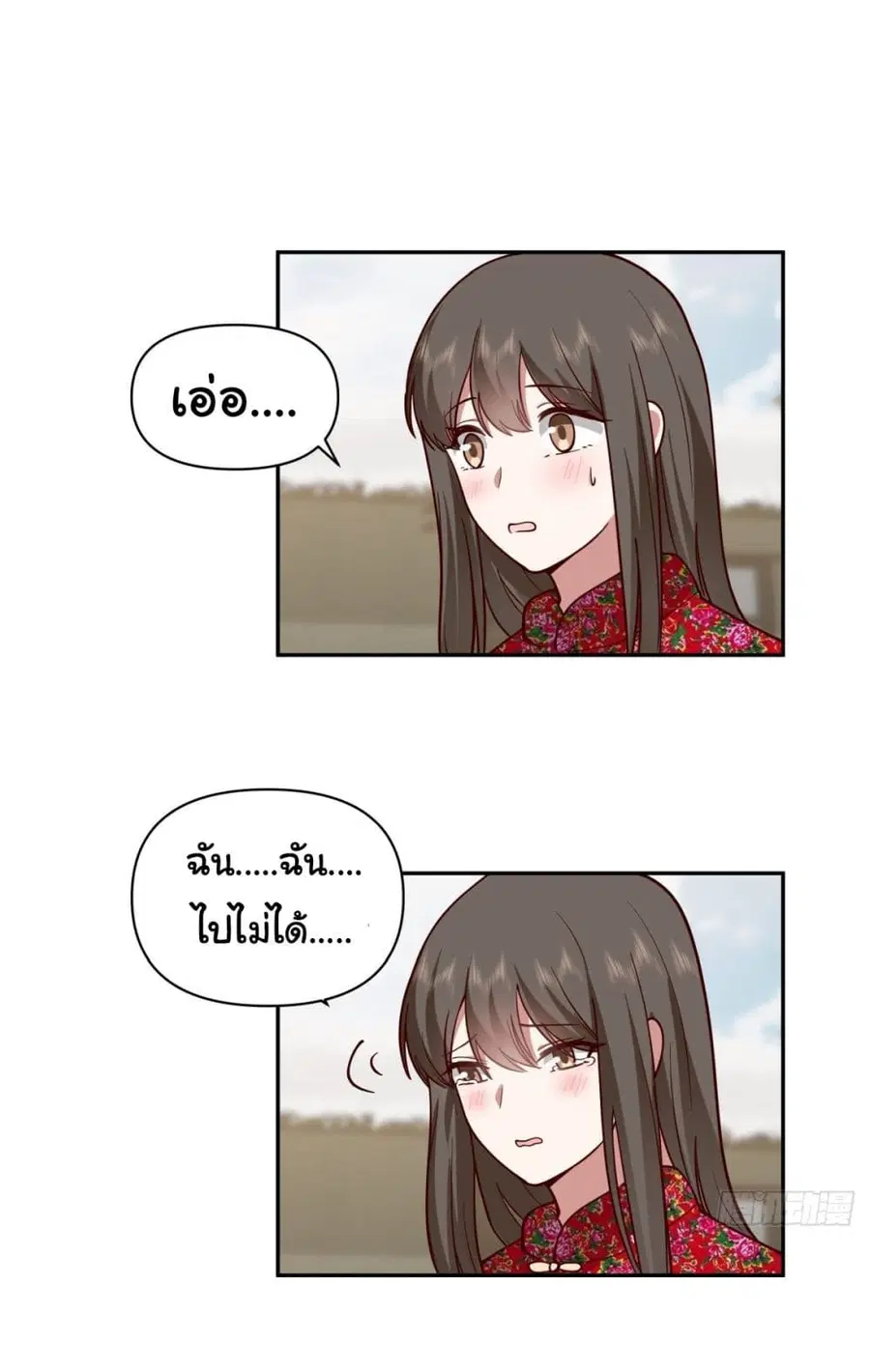 I Really Don’t Want to be Reborn ตอนที่ 42 หน้า 32
