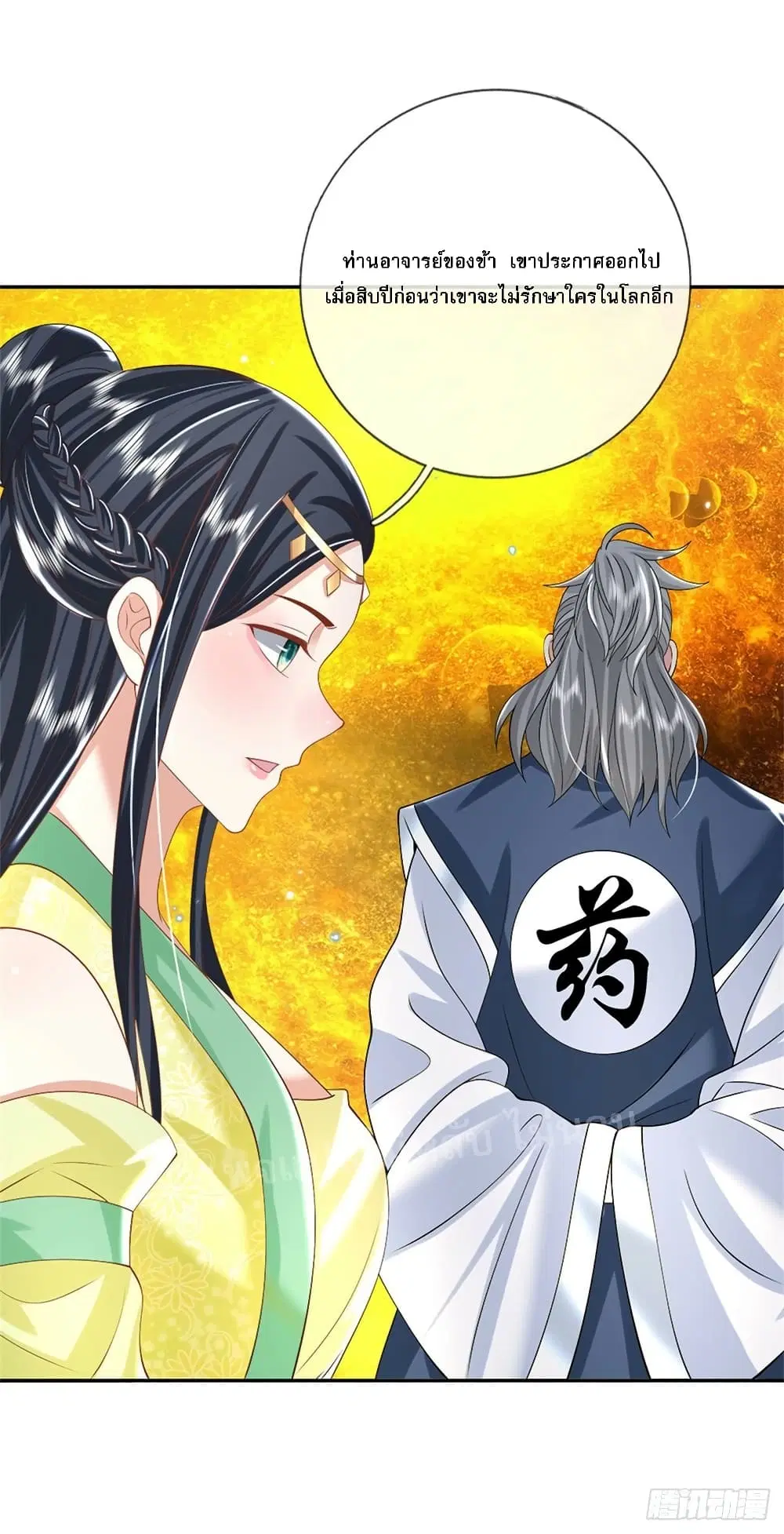 Royal God of War, Rising Dragon ตอนที่ 159 หน้า 29
