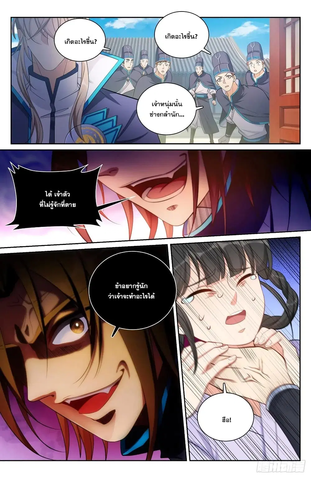 Nightwatcher ตอนที่ 129 หน้า 15