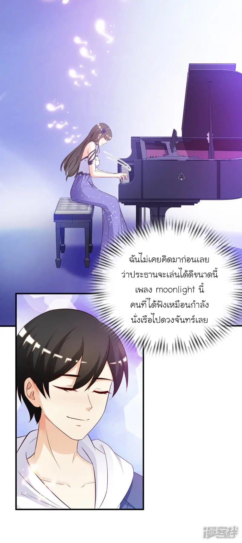 The Strongest Peach Blossom ตอนที่ 40 หน้า 20