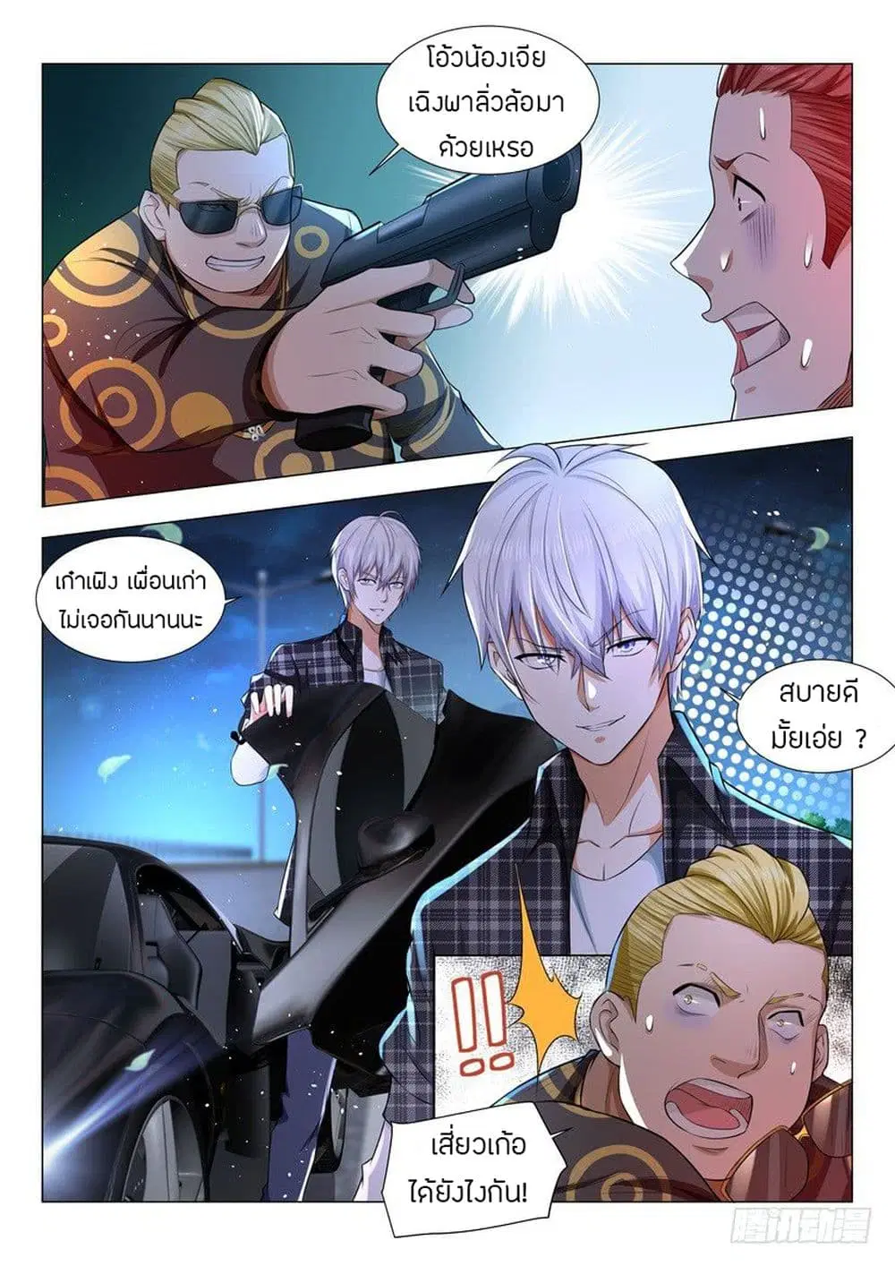 Shen Hao’s Heavenly Fall System ตอนที่ 43 หน้า 13