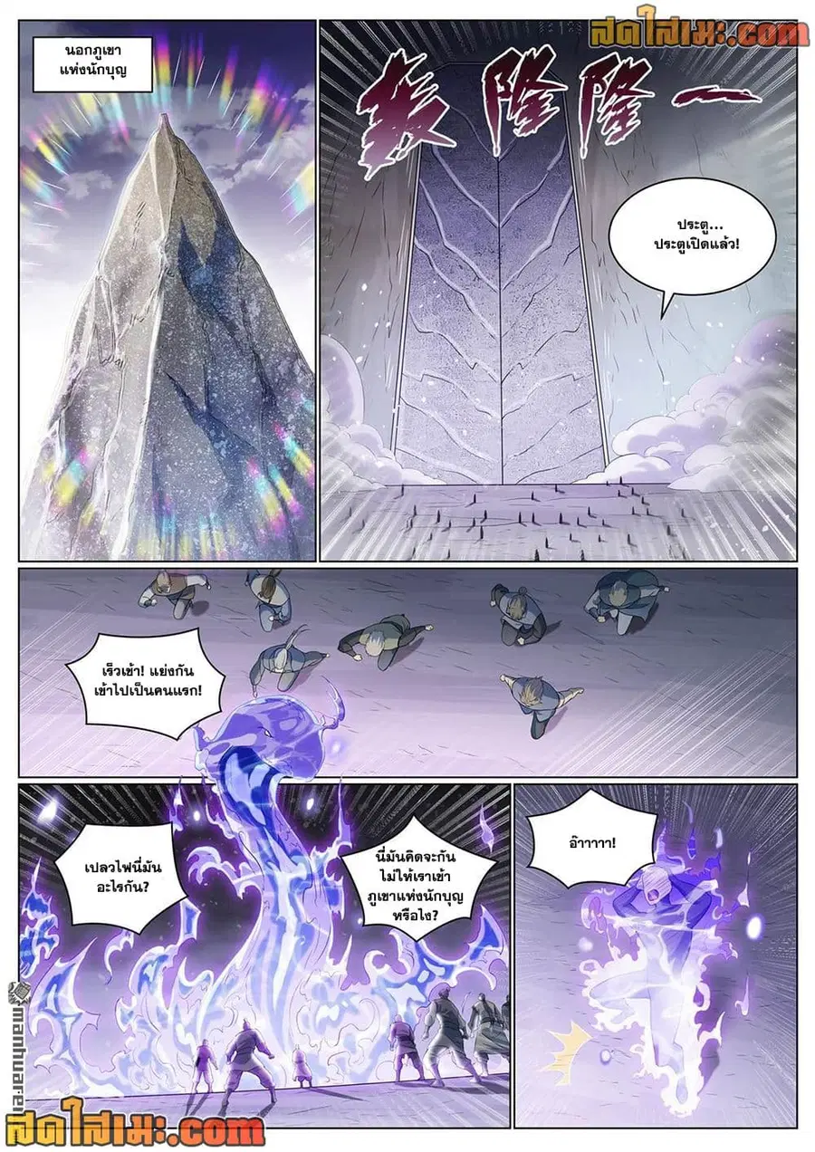 Bailian Chengshen ตอนที่ 1089 หน้า 6