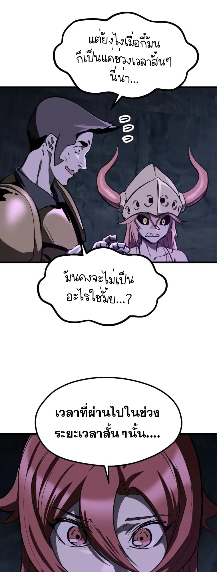 Survival Of Blade King ตอนที่ 185 หน้า 101