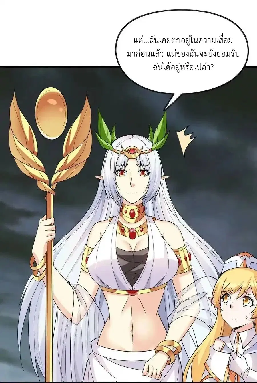 My Harem Is Entirely Female Demon Villains ตอนที่ 68 หน้า 26