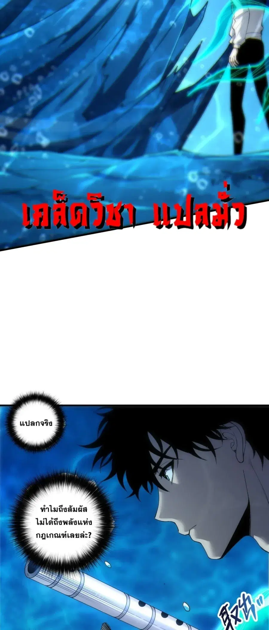 Necromancer King of The Scourge ตอนที่ 274 หน้า 46