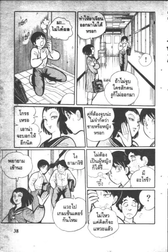Gakkou Kaidan ตอนที่ 4 หน้า 6
