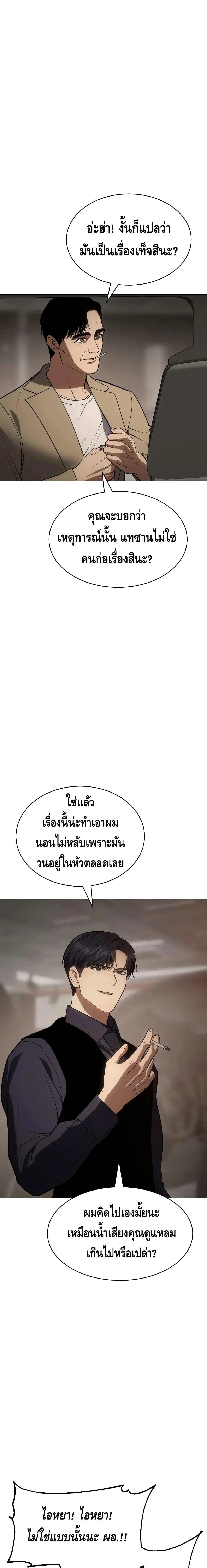 Baek XX ตอนที่ 30 หน้า 19