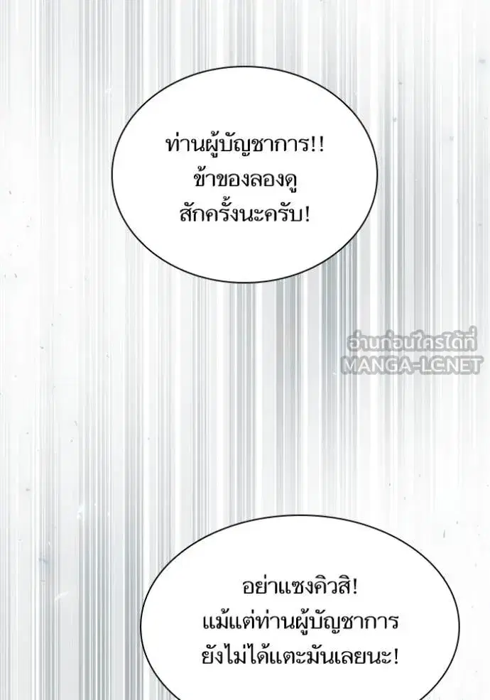 I Am the Queen in This Life ตอนที่ 168 หน้า 112