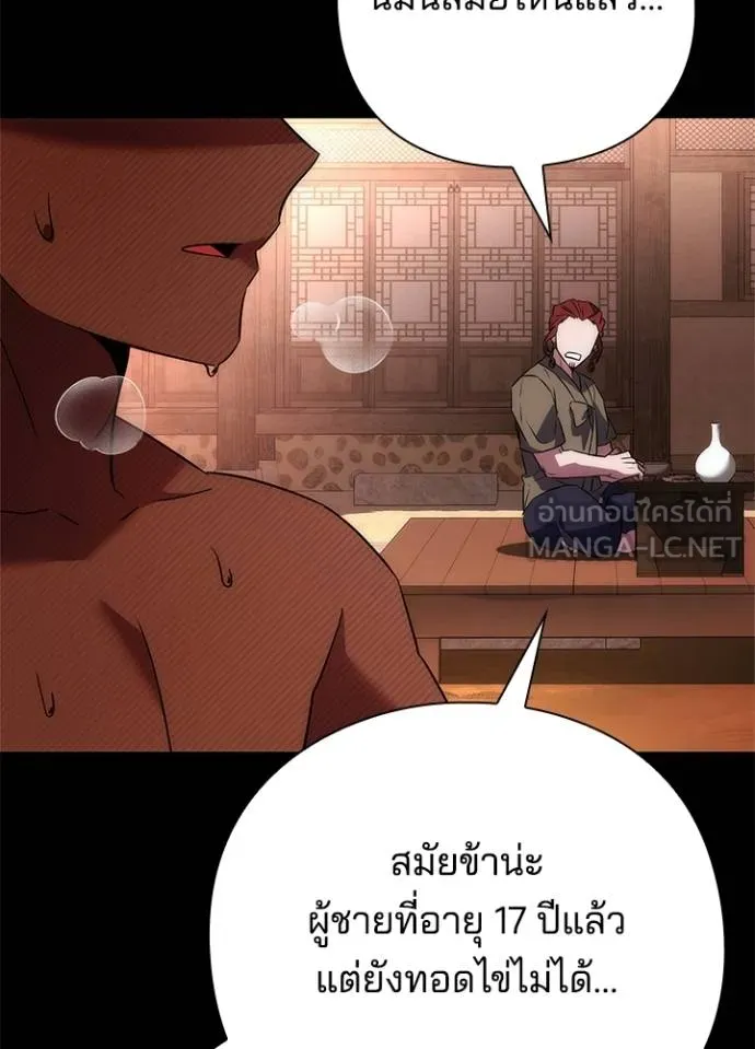 Night of the Ogre ตอนที่ 65 หน้า 102