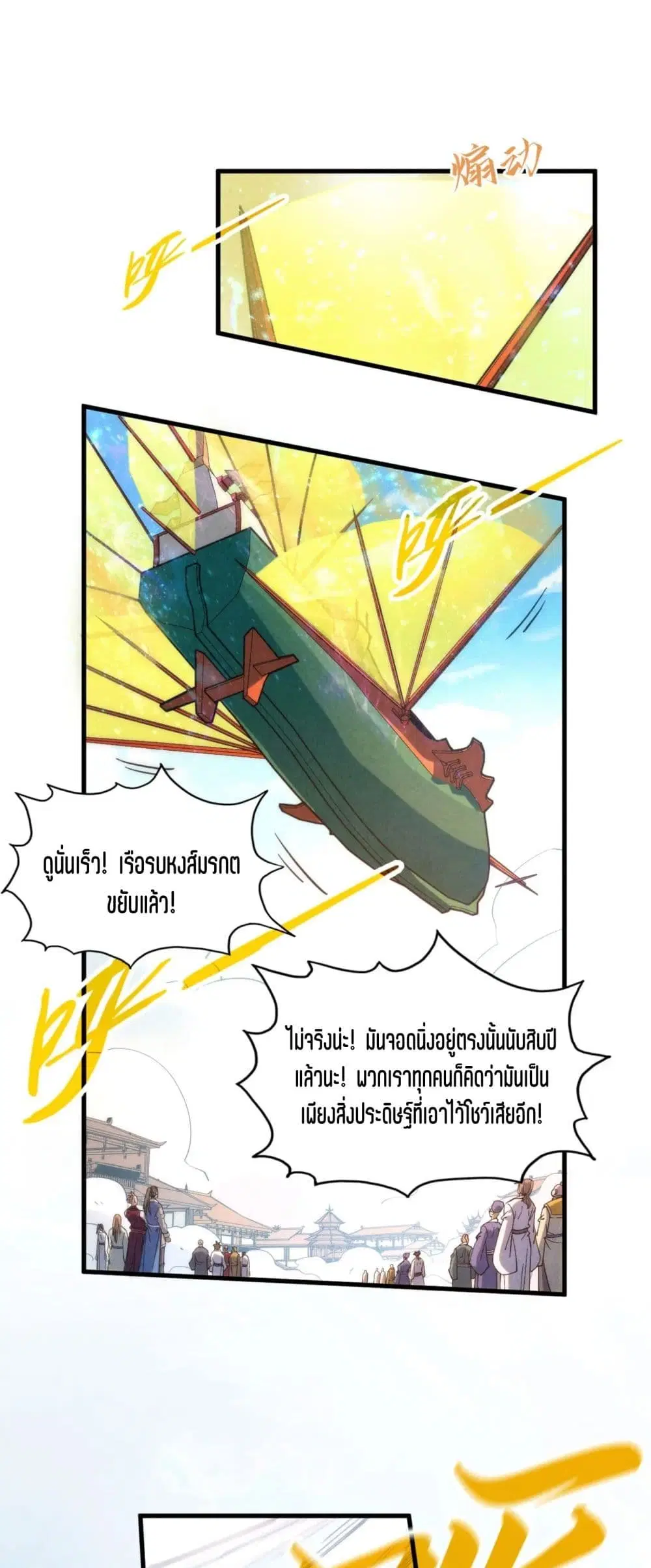 The Eternal Supreme ตอนที่ 197 หน้า 28