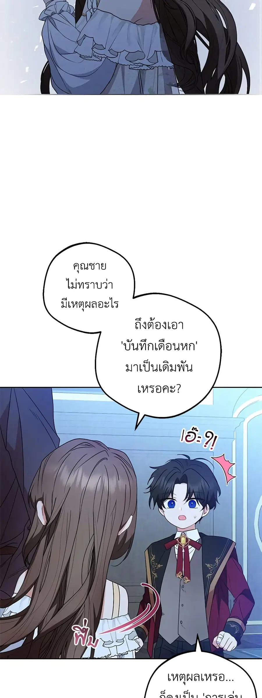 The Villainess Is Shy In Receiving Love – นางร้ายขี้อายเมื่อได้รับความรัก ตอนที่ 33 หน้า 13