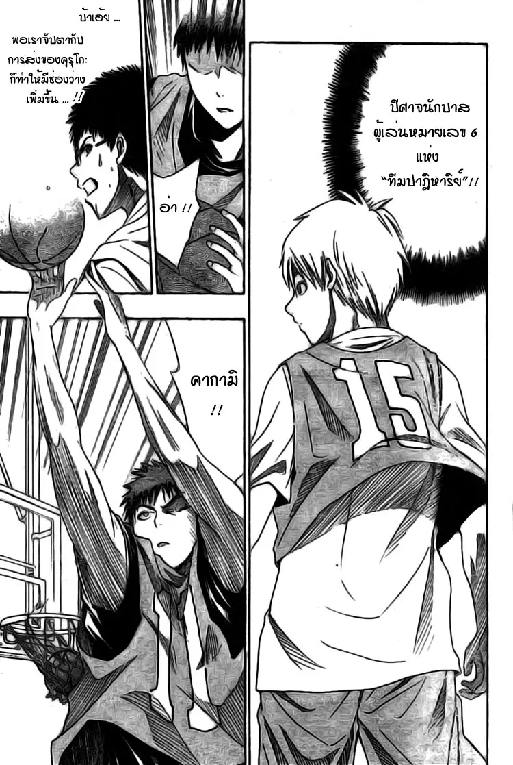 Kuroko no Basuke ตอนที่ 1 หน้า 45