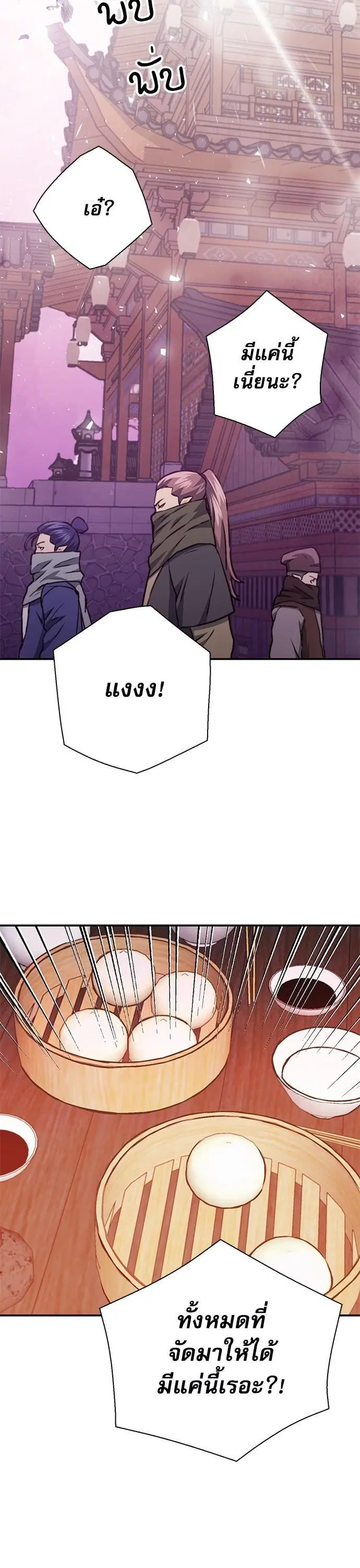 Seoul Station Druid ตอนที่ 144 หน้า 41