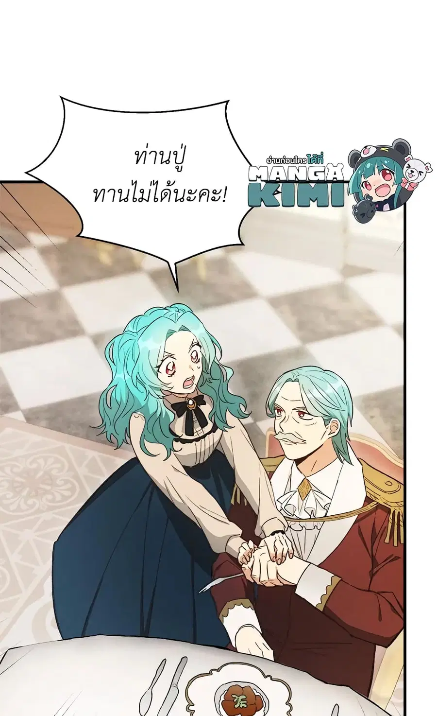 The Young Lady Is a Royal Chef ตอนที่ 34 หน้า 20
