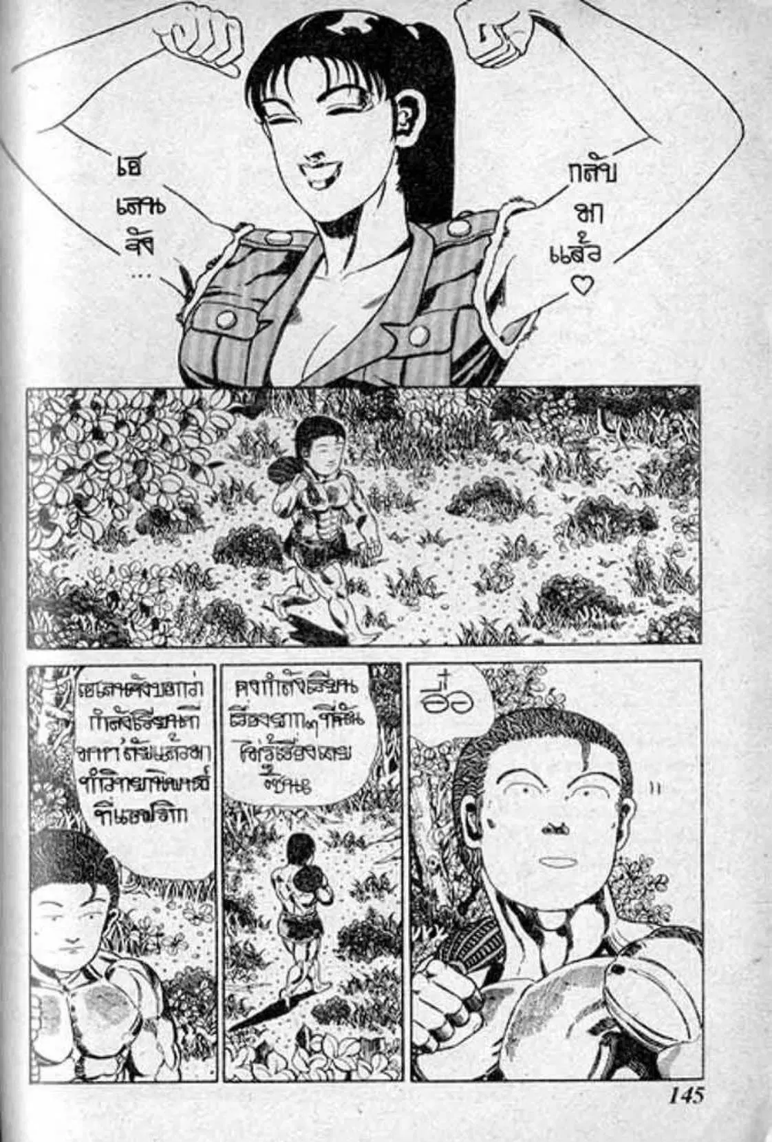 Shin Jungle no Ouja Tar-chan ตอนที่ 157 หน้า 5