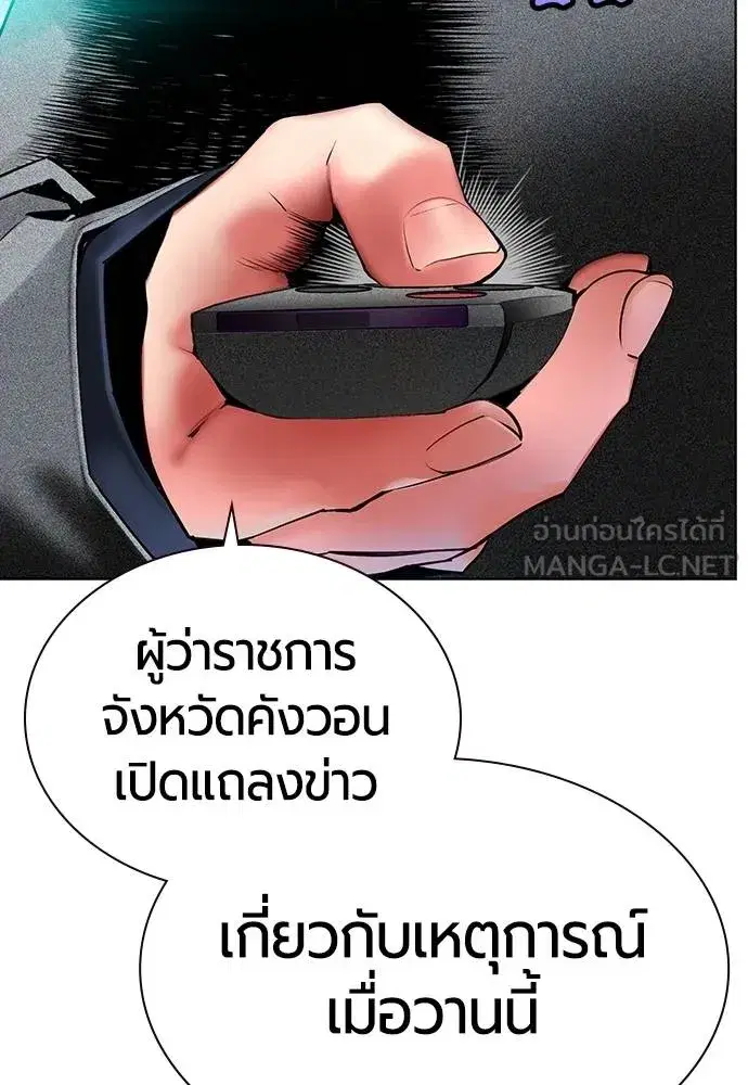 Jungle Juice ตอนที่ 145 หน้า 68