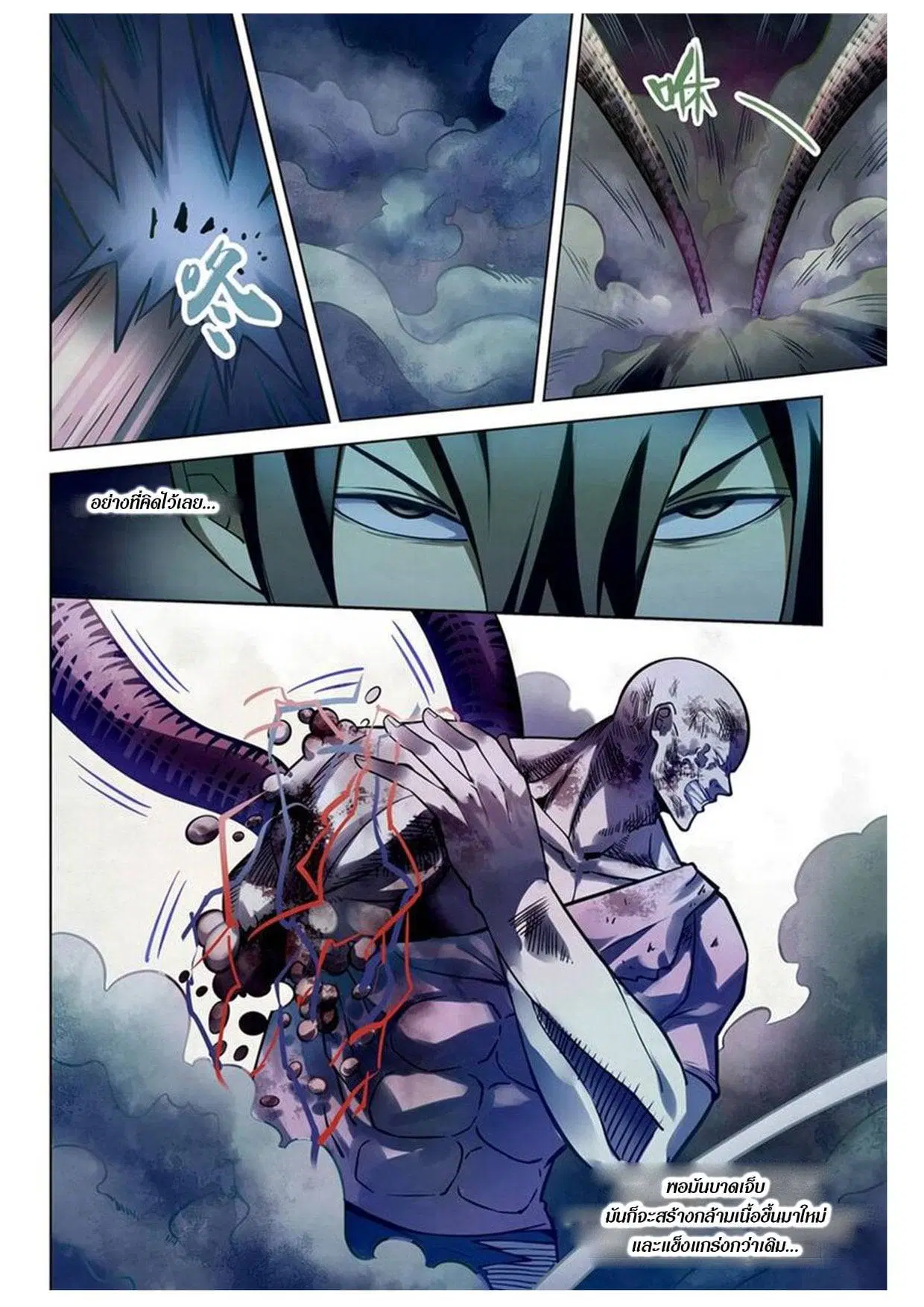 The Last Human ตอนที่ 159 หน้า 5