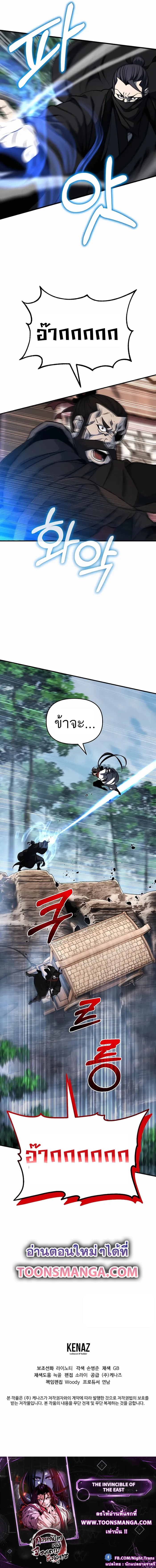 The Invincible Of The East ตอนที่ 23 หน้า 20