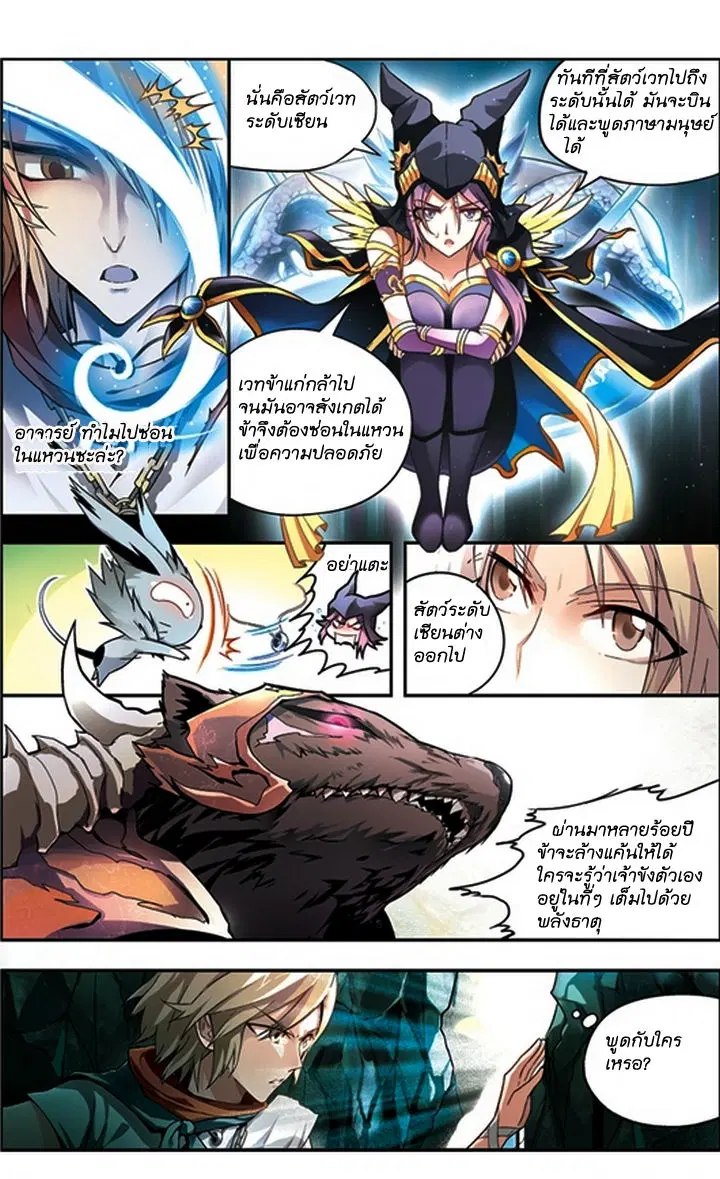 Panlong ตอนที่ 50 หน้า 6