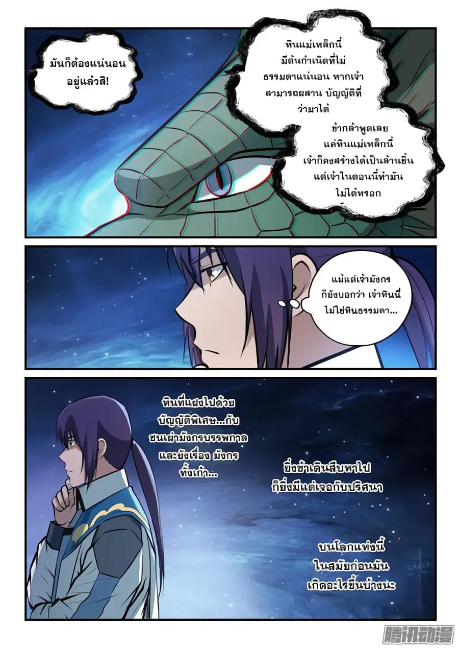 Bailian Chengshen ตอนที่ 153 หน้า 12