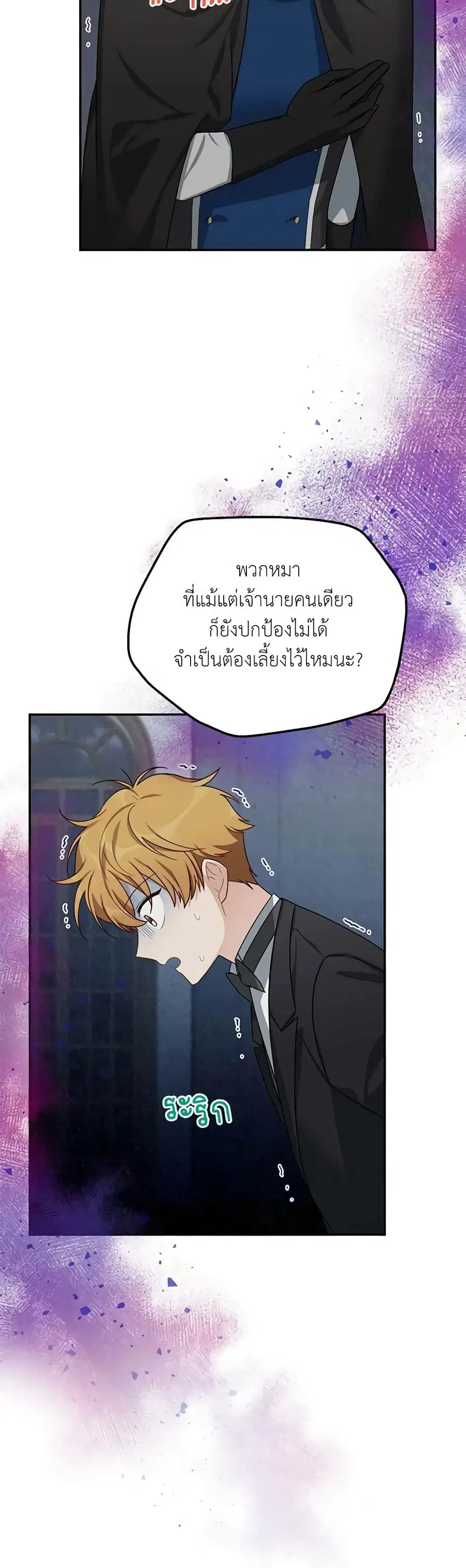 The Soulless Duchess ตอนที่ 31 หน้า 13