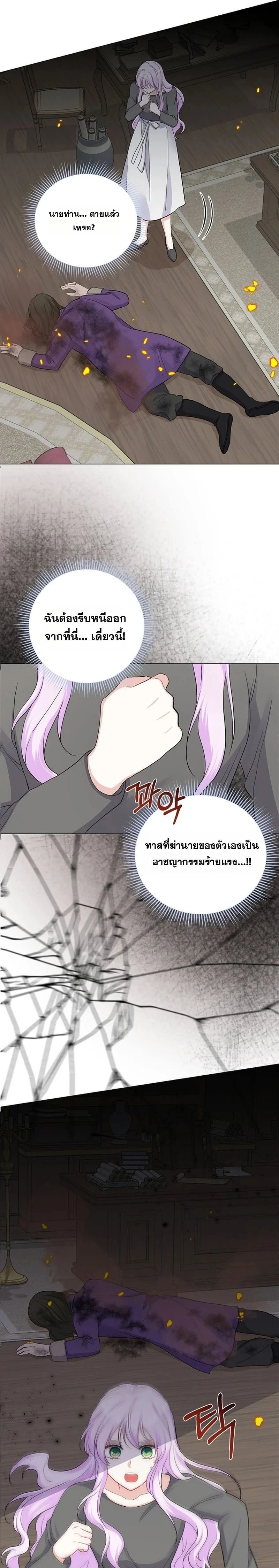 How to Reject the King’s Scout – วิธีปฏิเสธข้อเสนอของกษัตริย์ ตอนที่ 1 หน้า 31