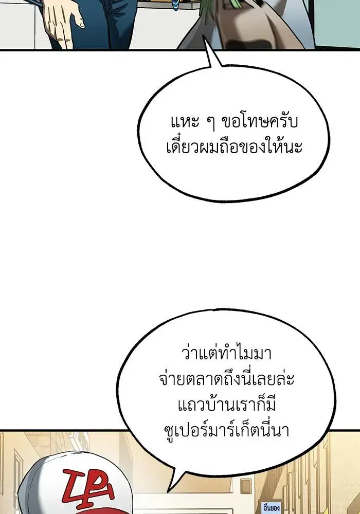 King of the Octagon ตอนที่ 18 หน้า 22