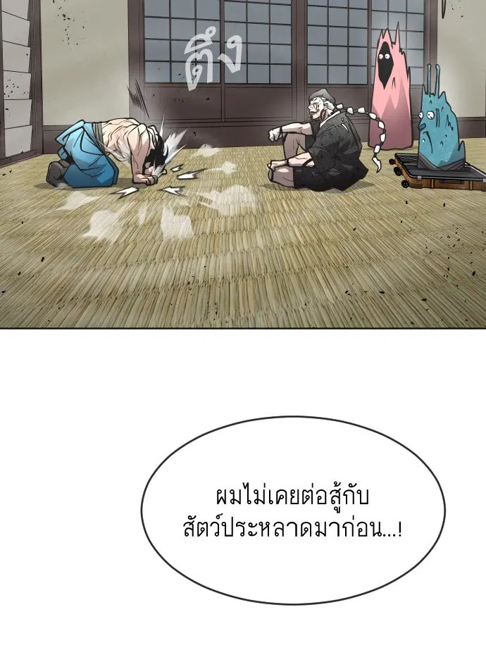 Superhuman Era ตอนที่ 105 หน้า 91