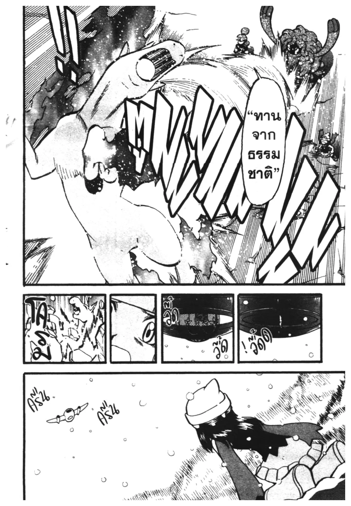 Pokémon ตอนที่ 398 หน้า 22